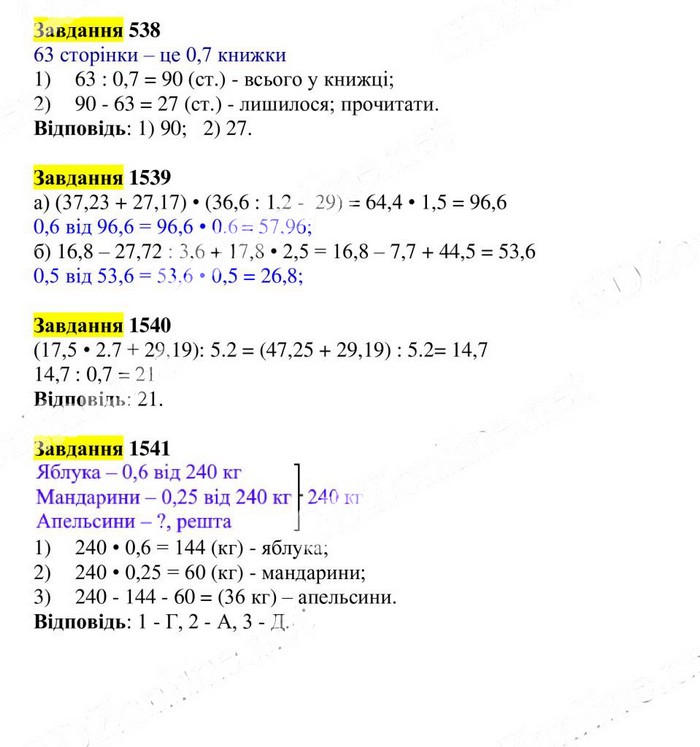Вправа 1538-1541