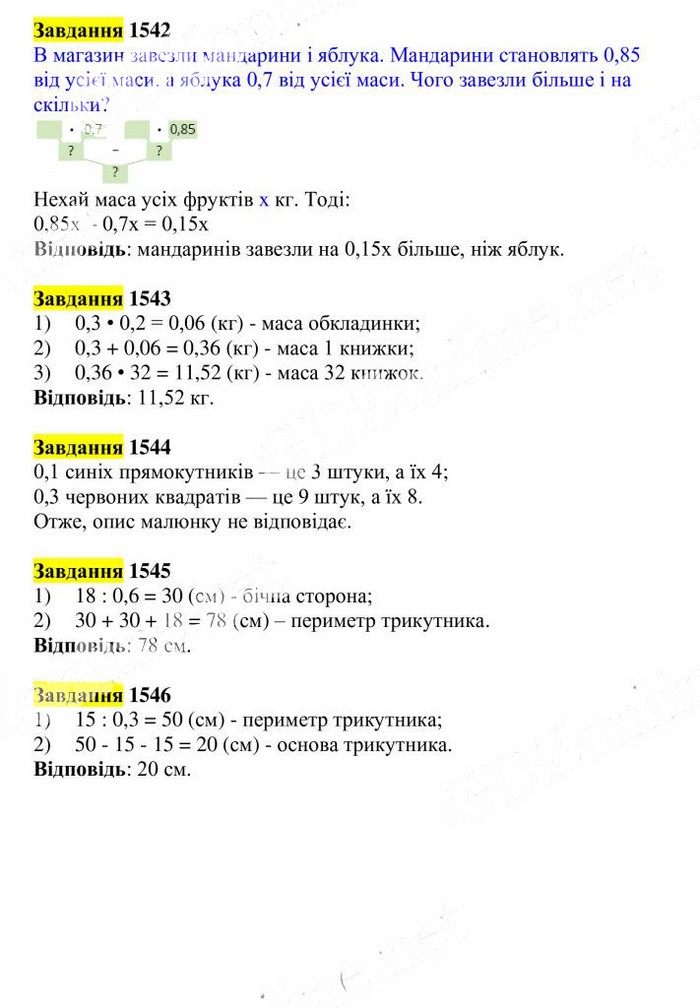 Вправа 1542-1546