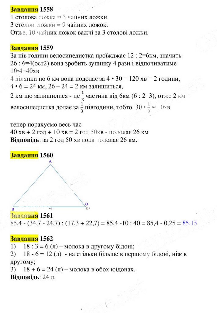Вправа 1558-1562