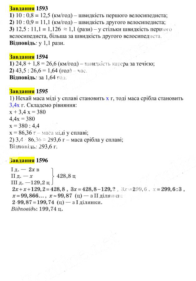 Вправа 1593-1596