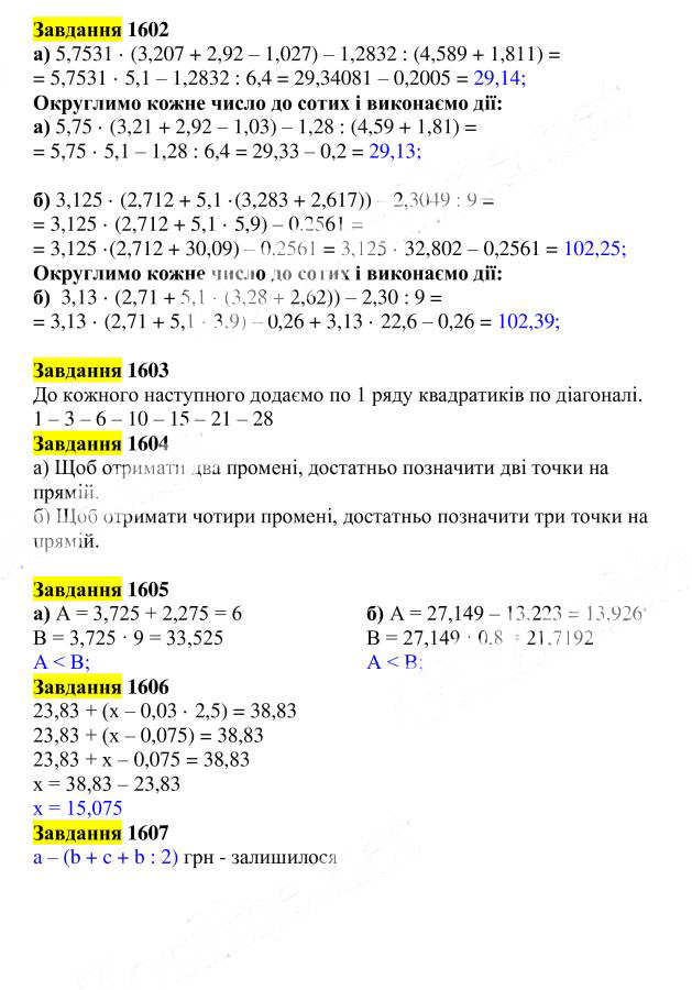 Вправа 1602-1607
