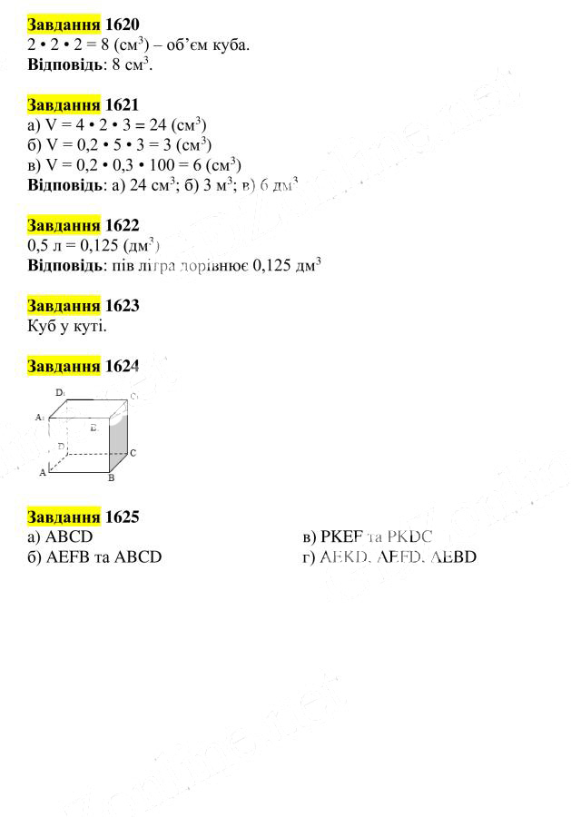 Вправа 1620-1625