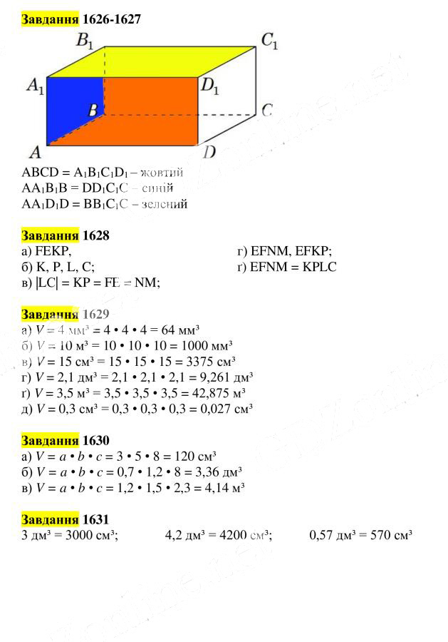Вправа 1626-1631