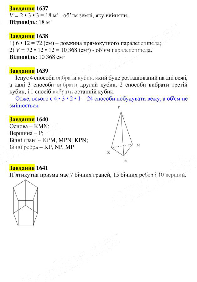 Вправа 1637-1641