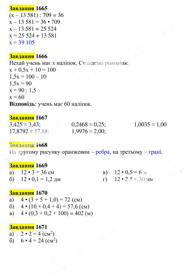 Вправа 1665-1671