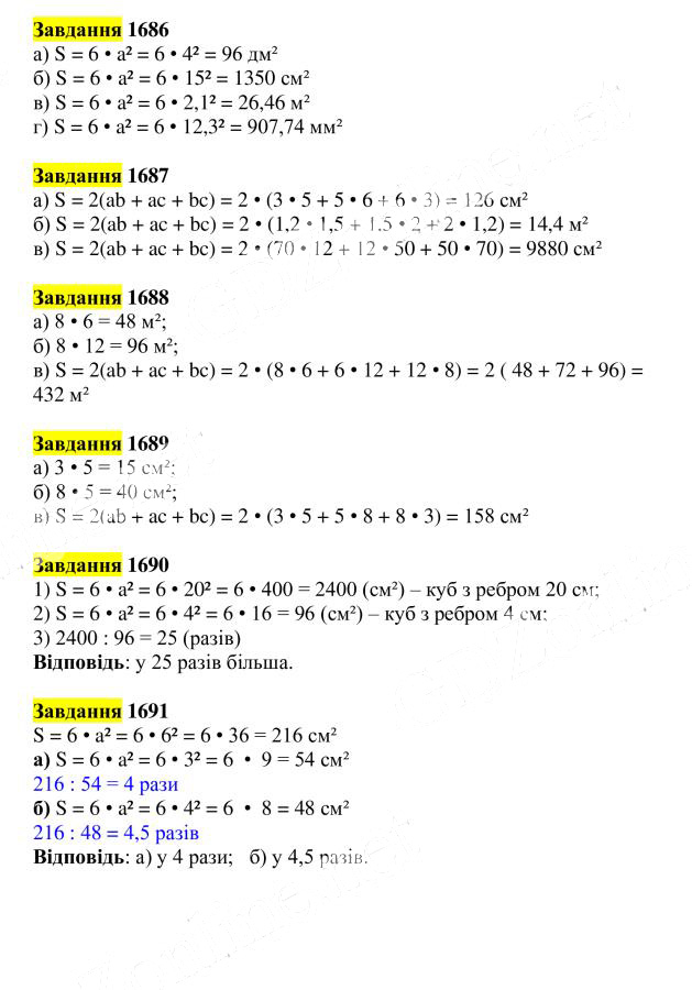 Вправа 1686-1691