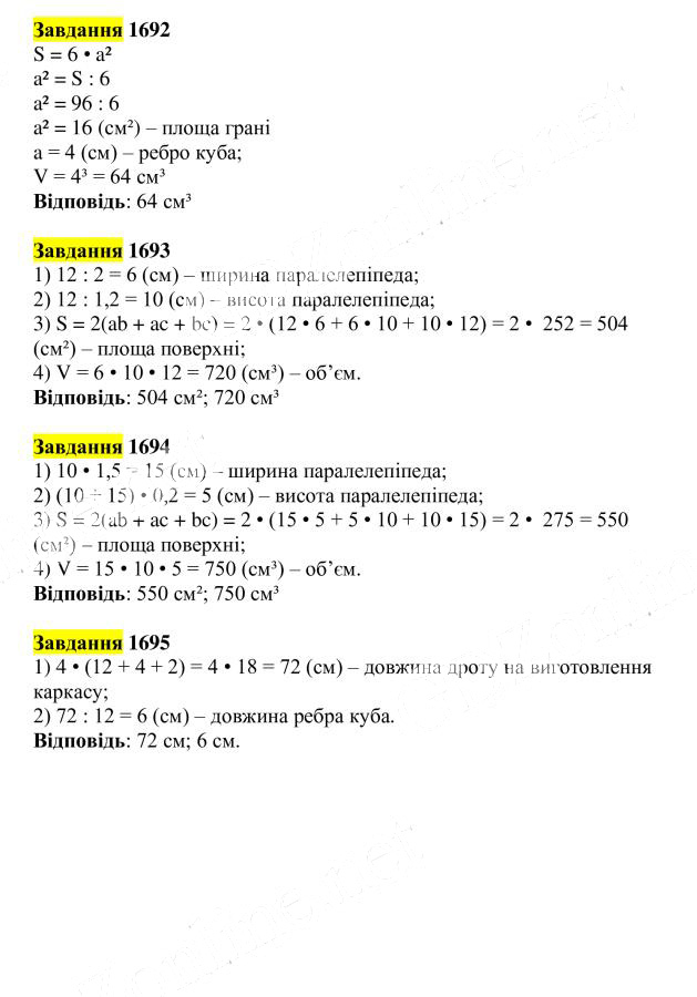 Вправа 1692-1695