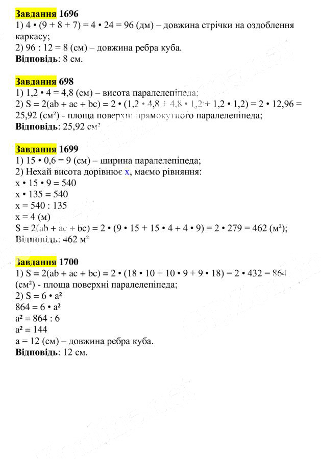 Вправа 1696-1700