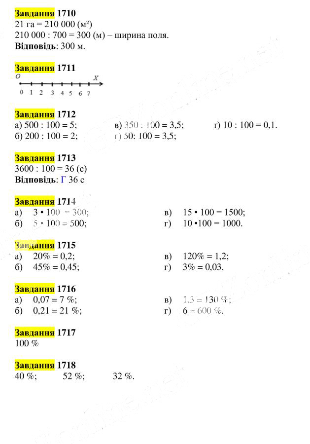 Вправа 1710-1718