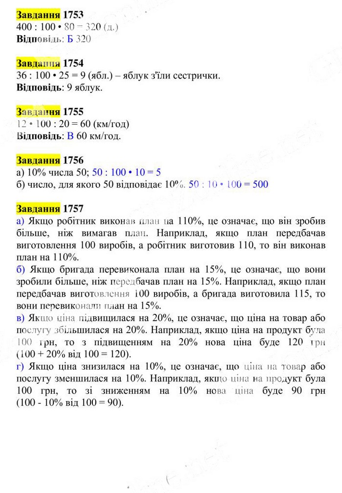 Вправа 1753-1757