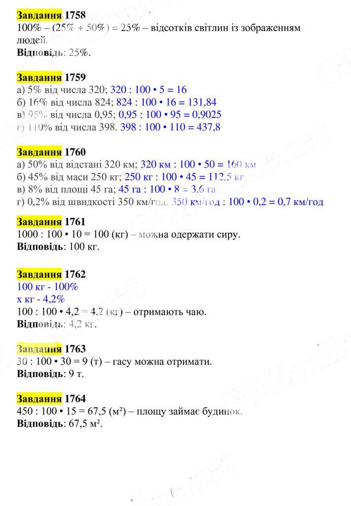 Вправа 1758-1764