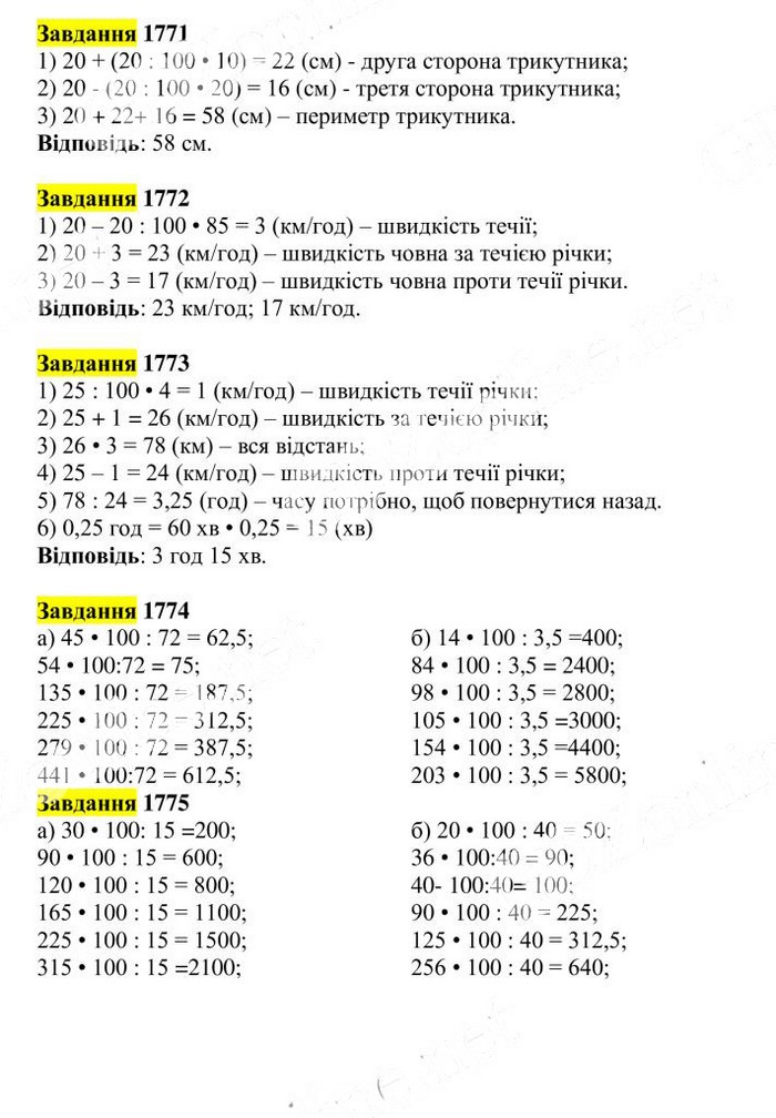 Вправа 1771-1775