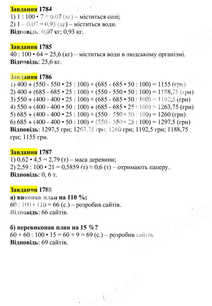 Вправа 1784-1788