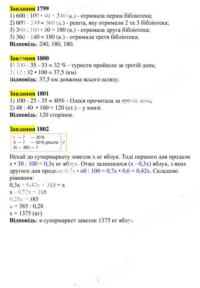Вправа 1799-1802