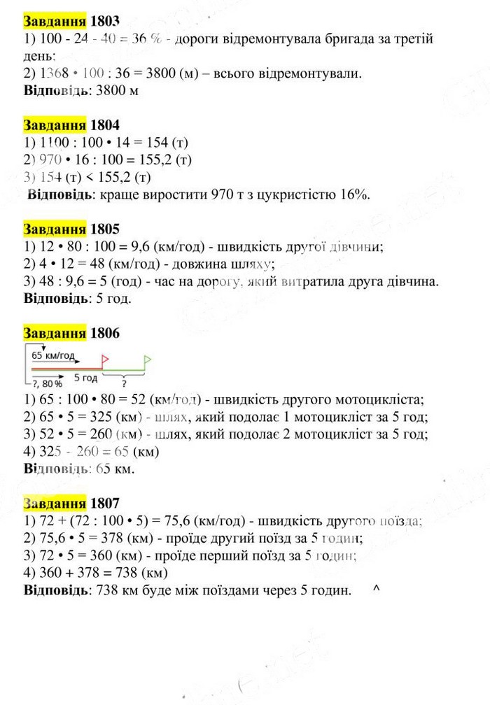 Вправа 1803-1807