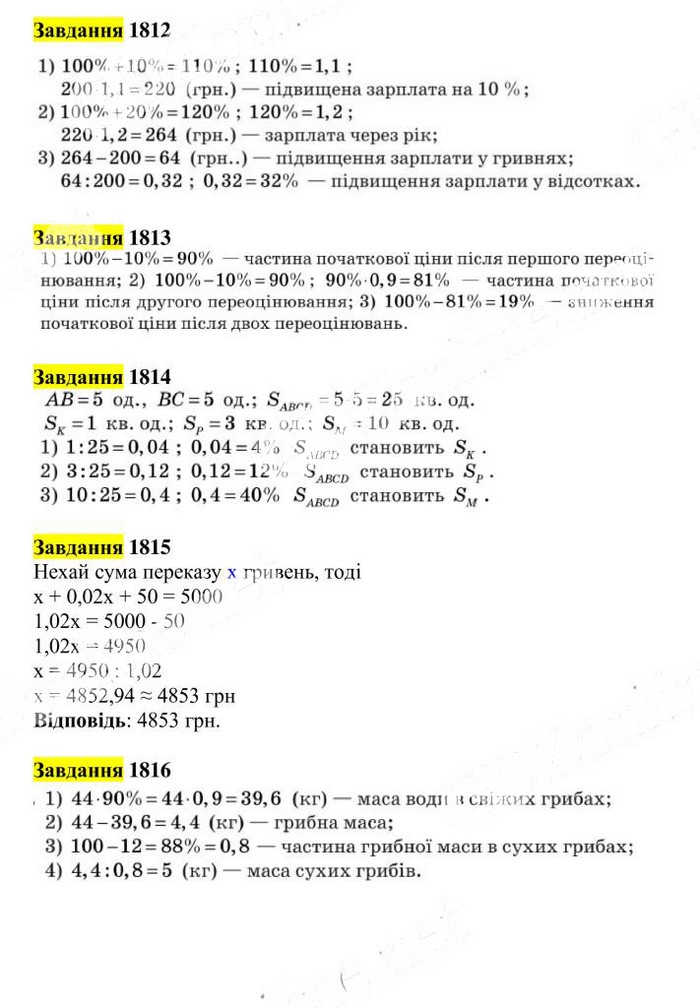 Вправа 1812-1816