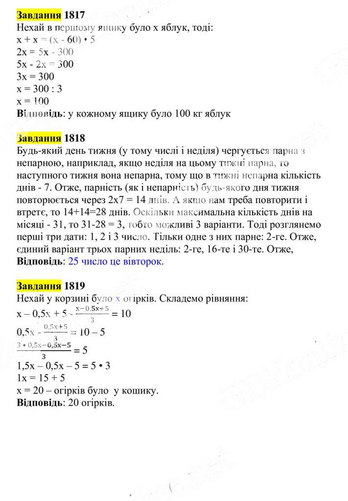 Вправа 1817-1819