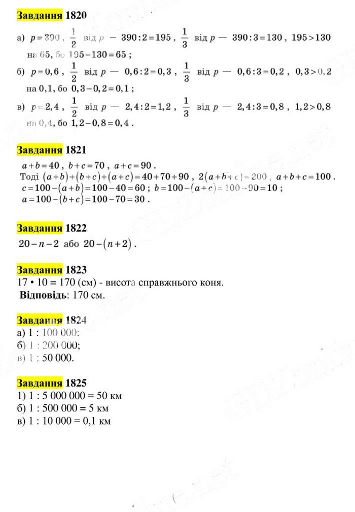 Вправа 1820-1825