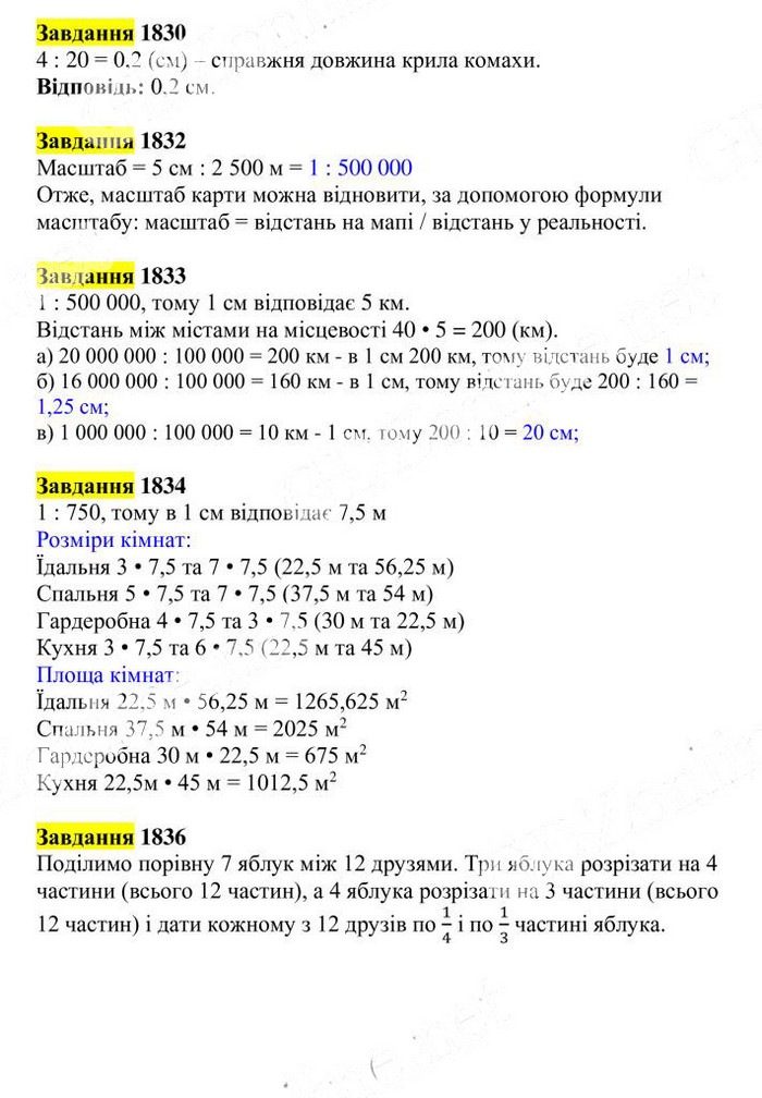 Вправа 1830-1836