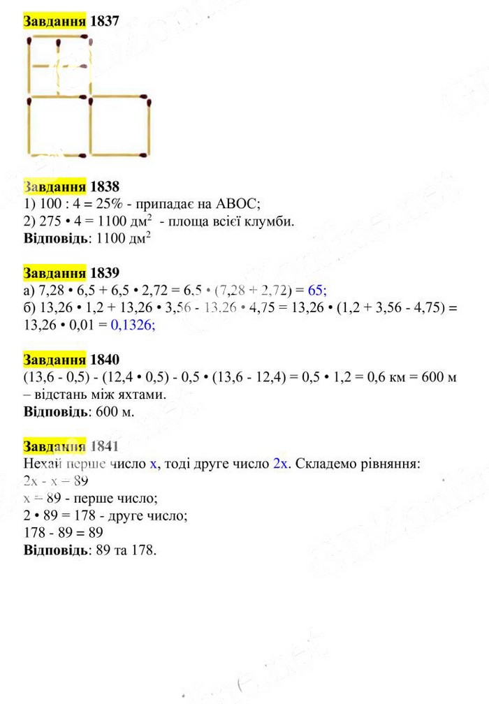 Вправа 1837-1841