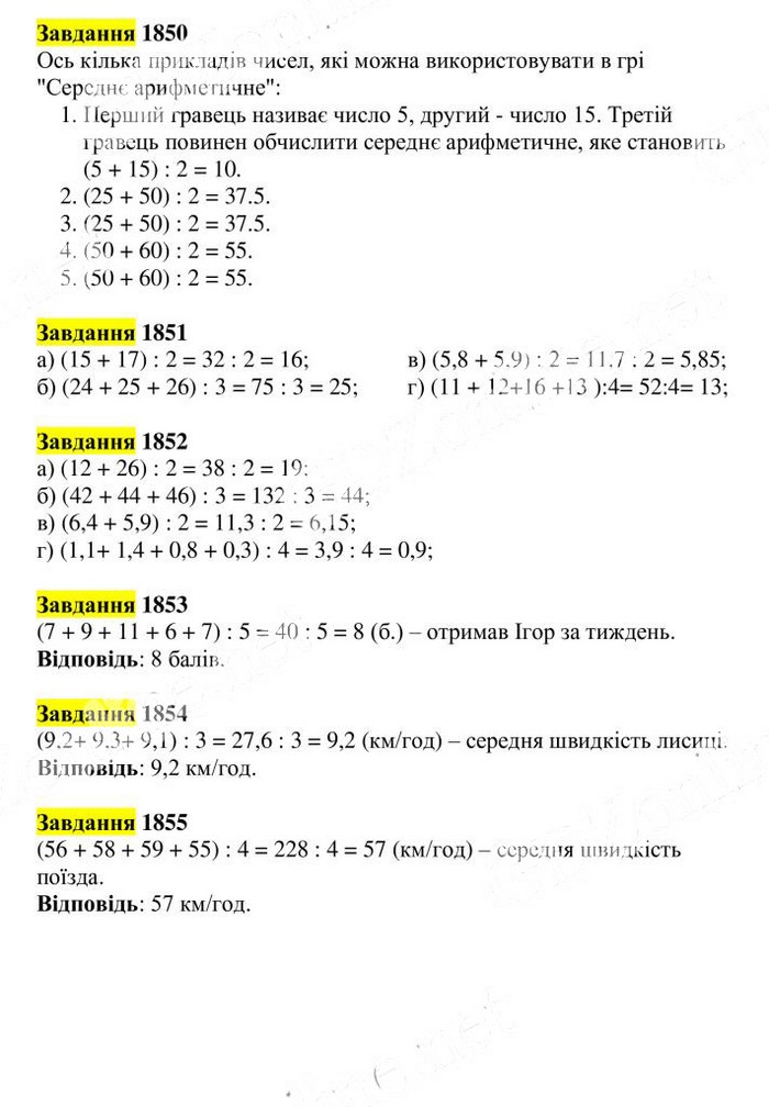 Вправа 1850-1855