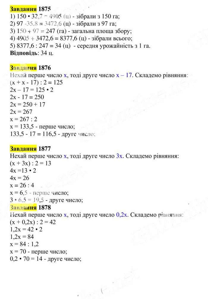 Вправа 1875-1878