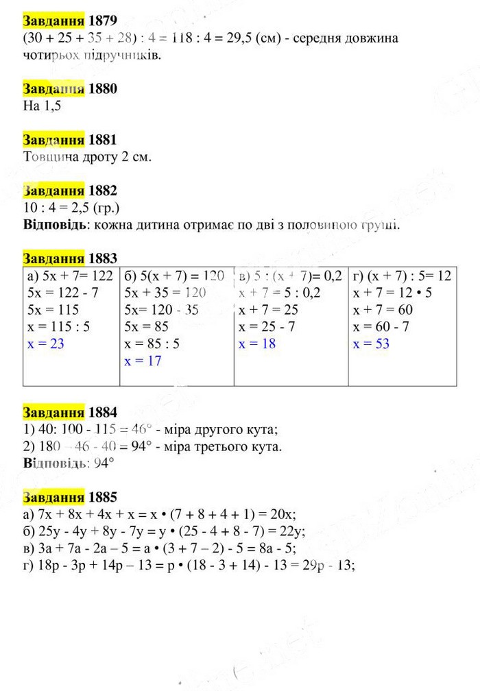 Вправа 1879-1885