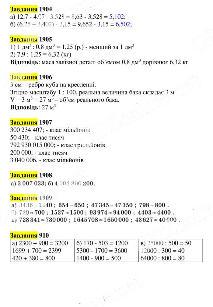 Вправа 1904-1910