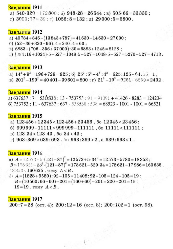 Вправа 1911-1917