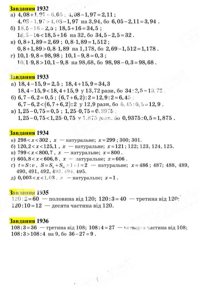 Вправа 1932-1936