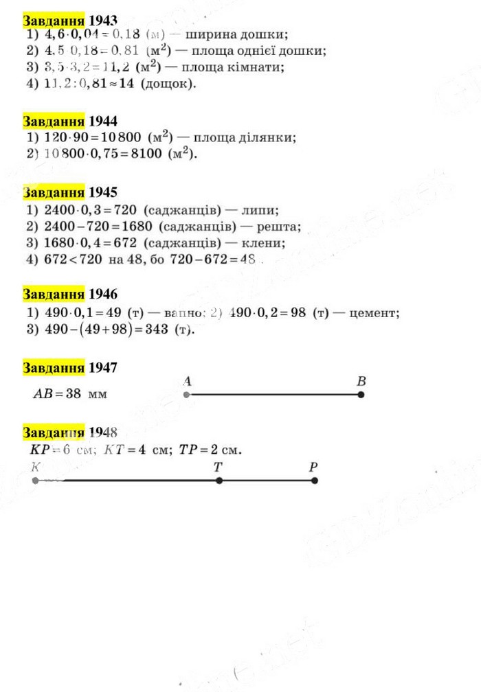 Вправа 1943-1948