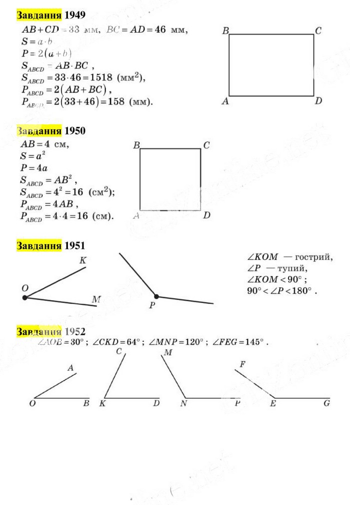 Вправа 1949-1952