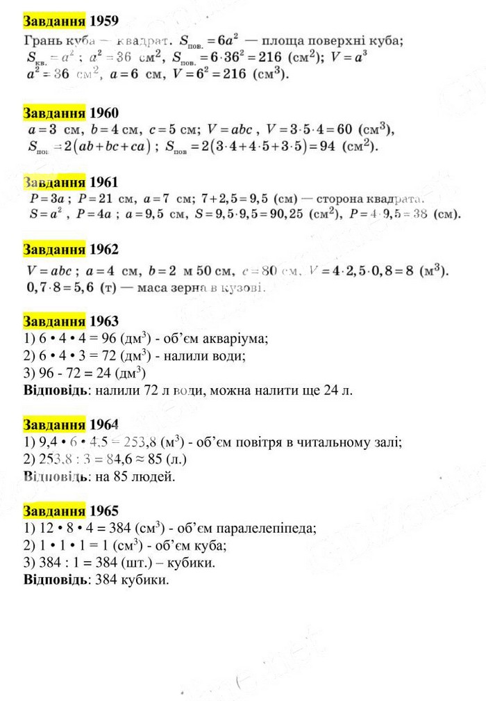 Вправа 1959-1965