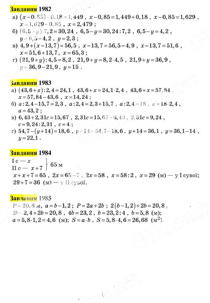 Вправа 1982-1985
