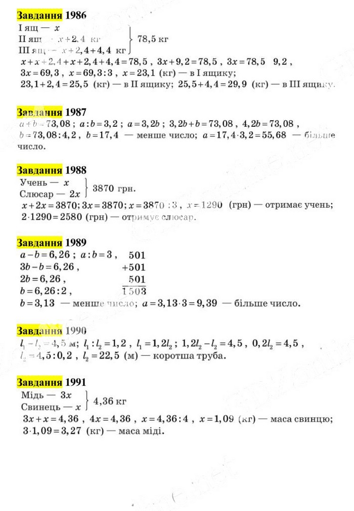 Вправа 1986-1991