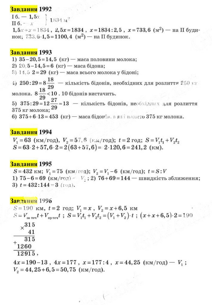 Вправа 1992-1996
