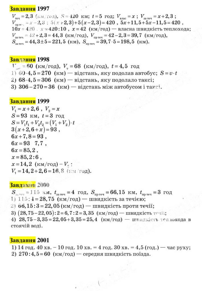 Вправа 1997-2001