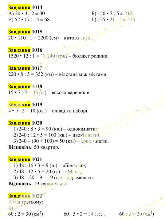 Вправа 1014-1022