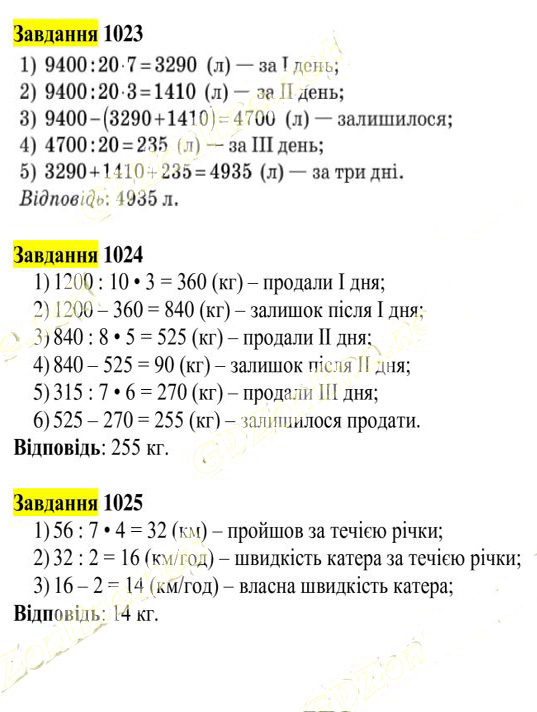 Вправа 1023-1025