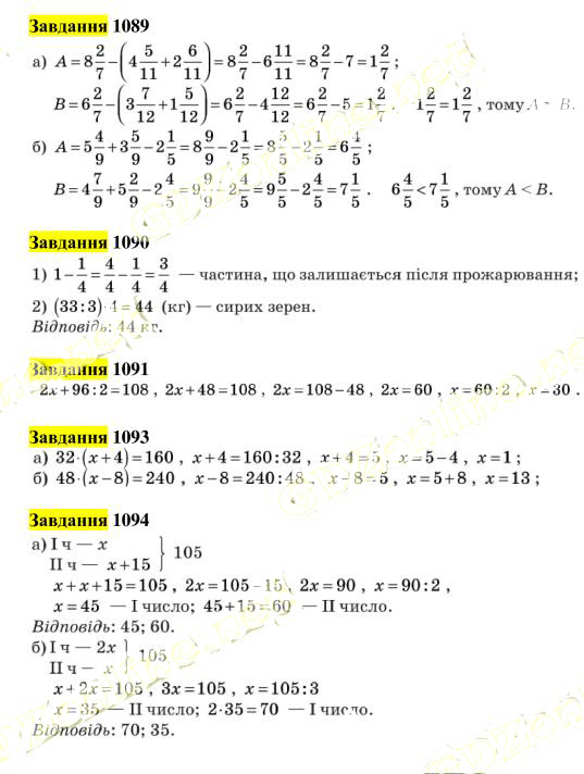 Вправа 1089-1094