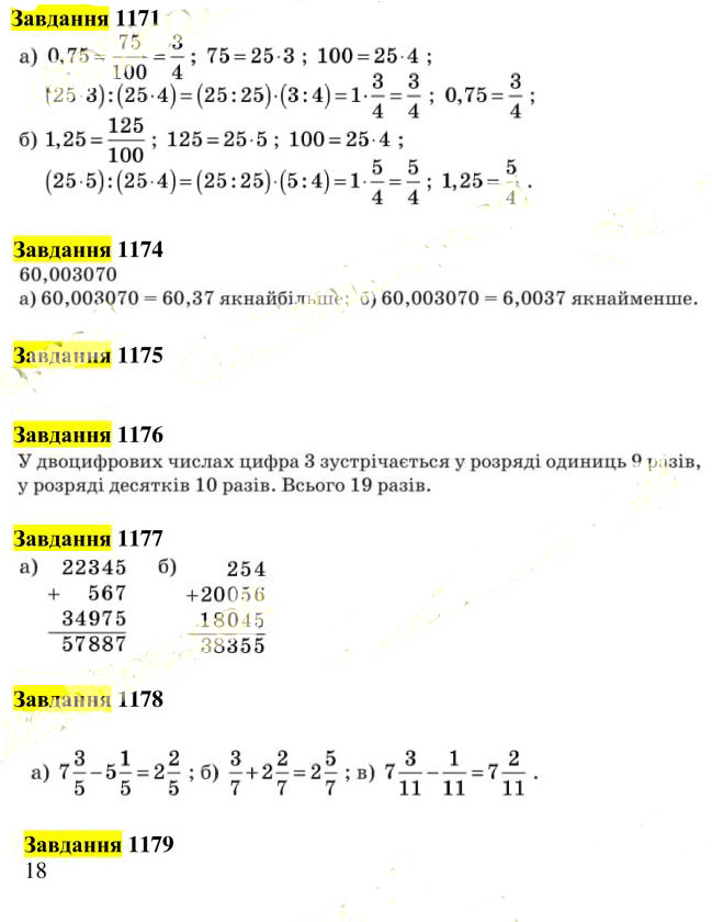 Вправа 1171-1179