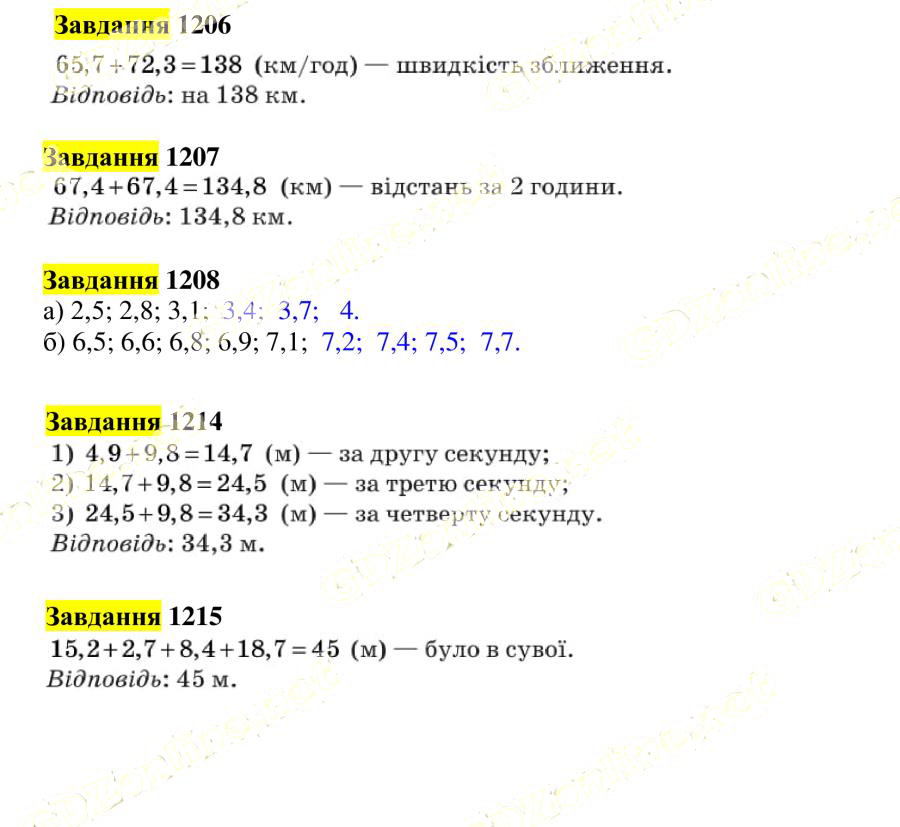 Вправа 1206-1215