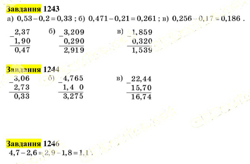 Вправа 1243-1246