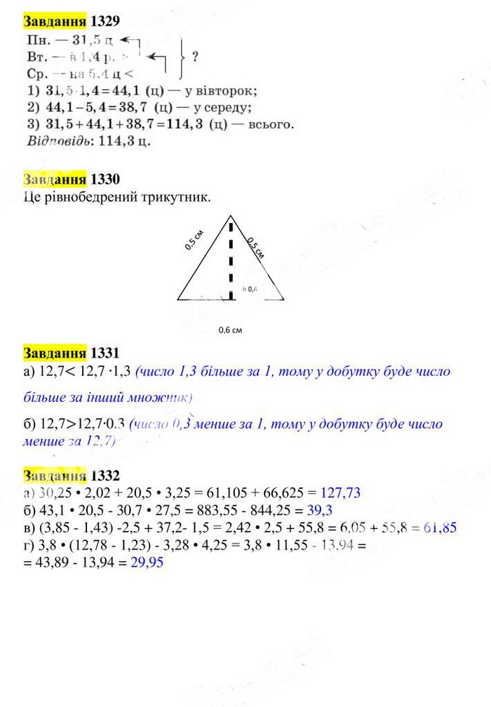 Вправа 1329-1332