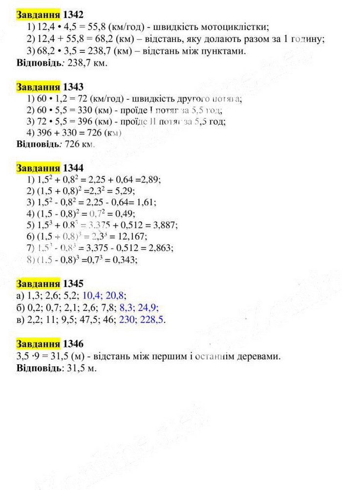 Вправа 1342-1346
