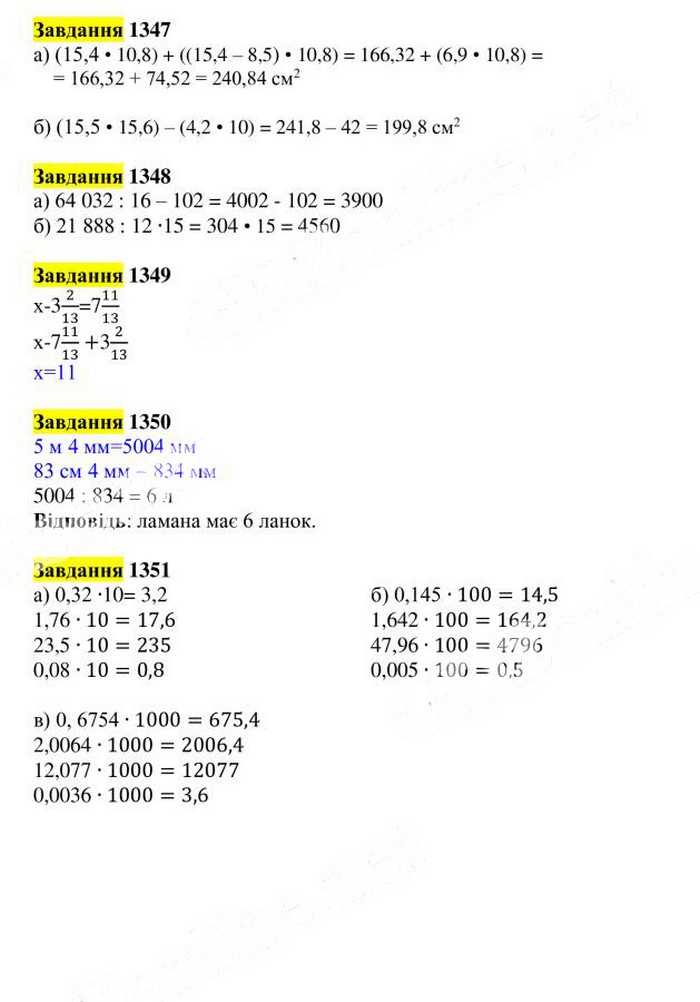 Вправа 1347-1351