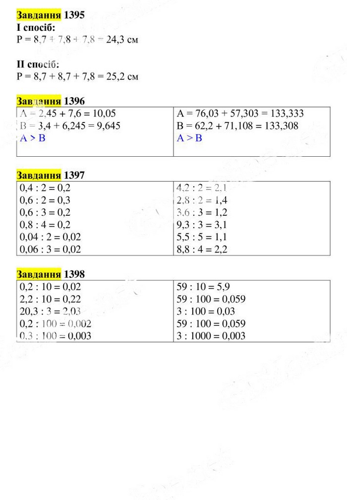 Вправа 1395-1398