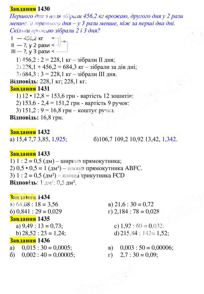 Вправа 1430-1436