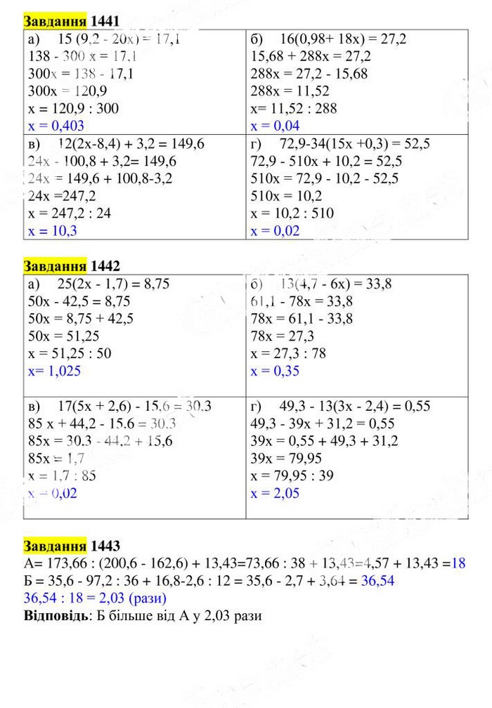 Вправа 1441-1443