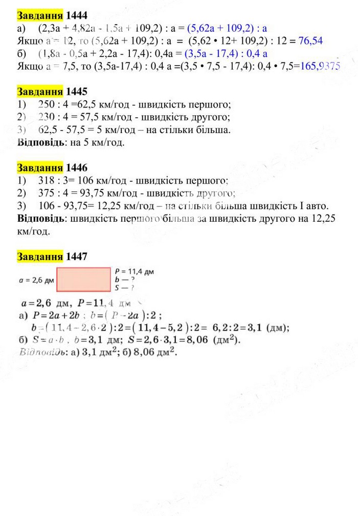 Вправа 1444-1447